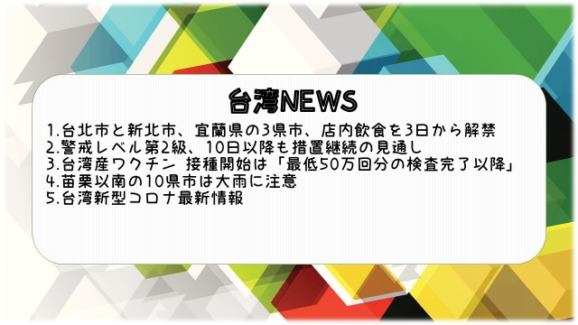 TAIWAN HOT NEWS